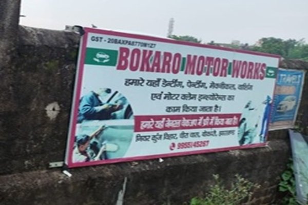 Bokaro Motor Works